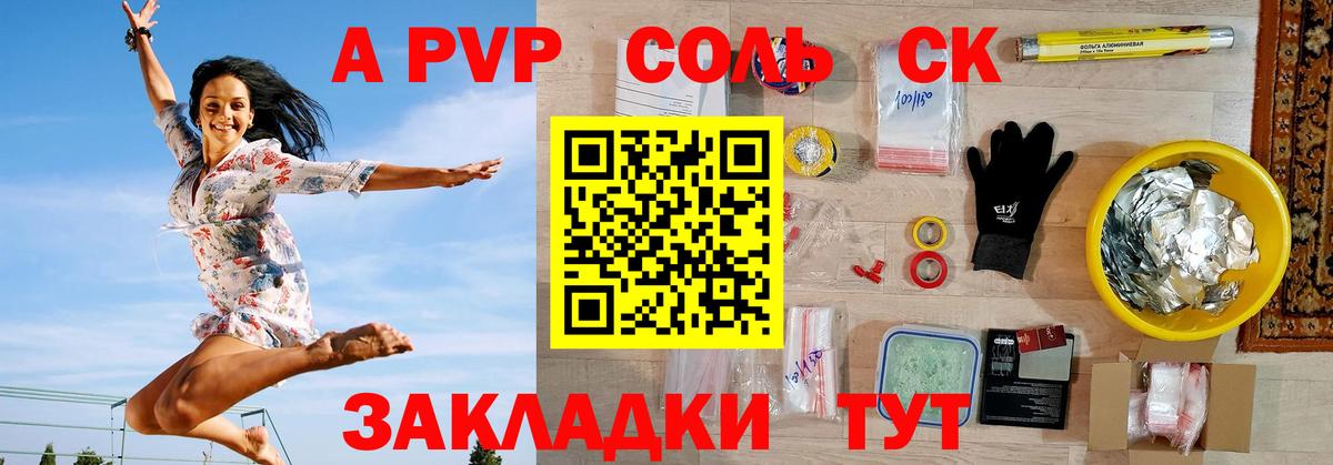 A-PVP крисы CK Кореновск