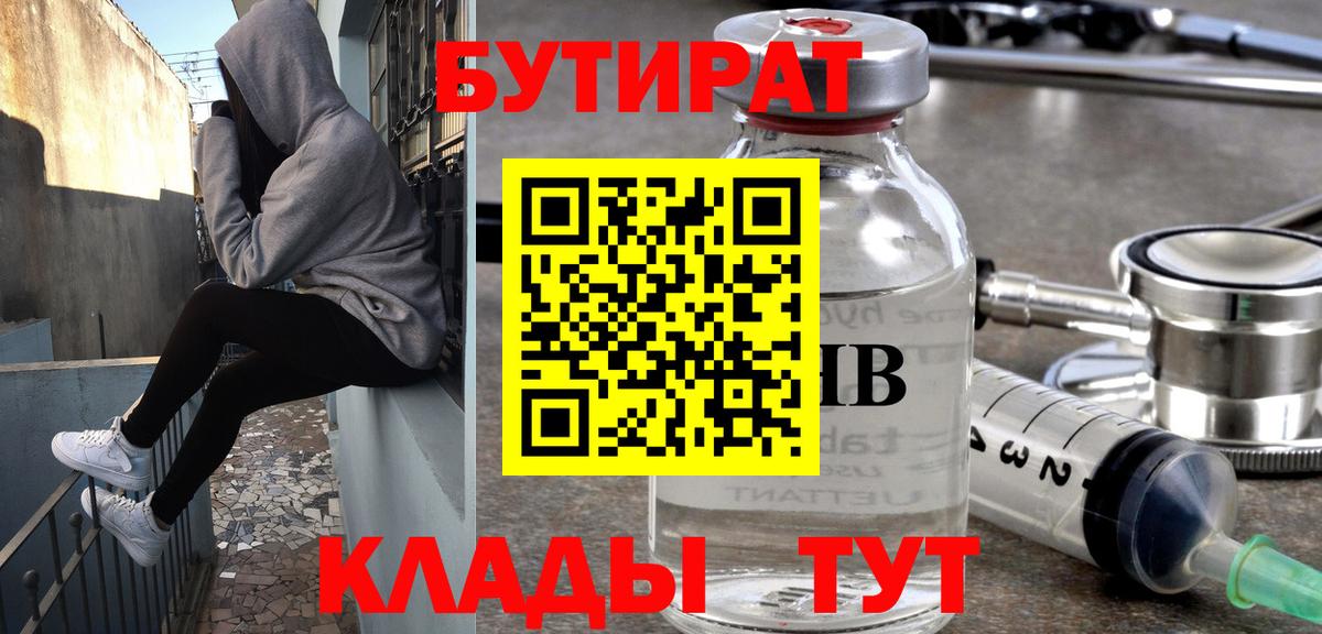 БУТИРАТ 99%  Вход с VPN  Кореновск 