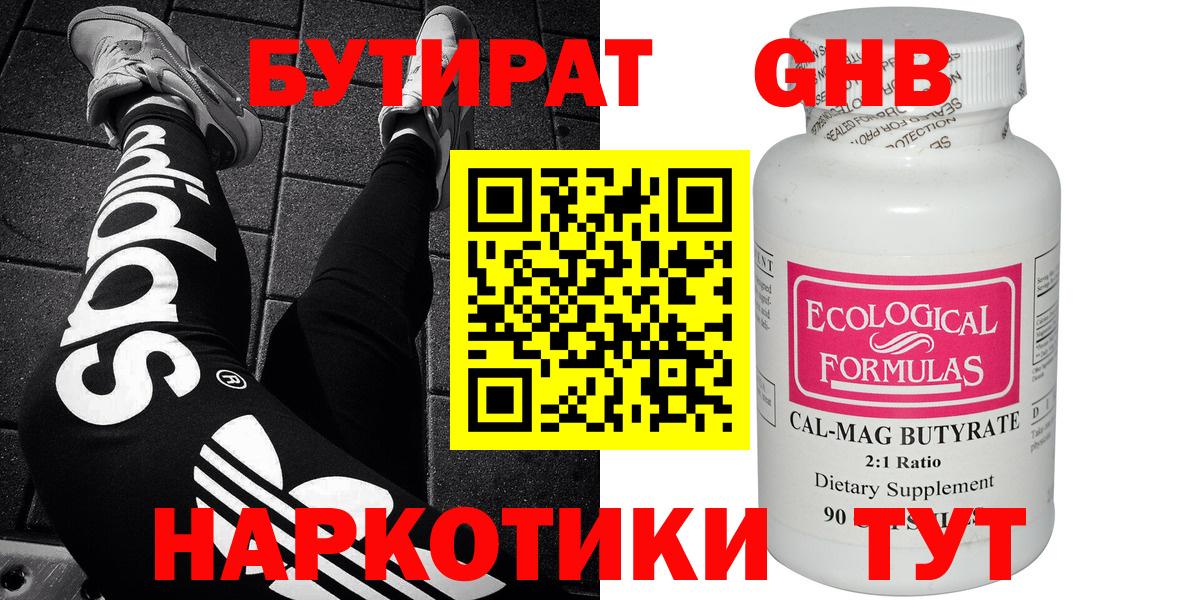 БУТИРАТ жидкий экстази Кореновск