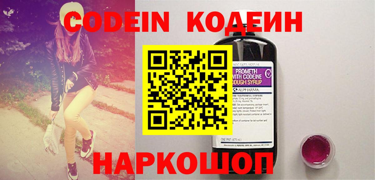 Кодеиновый сироп Lean Purple Drank Кореновск