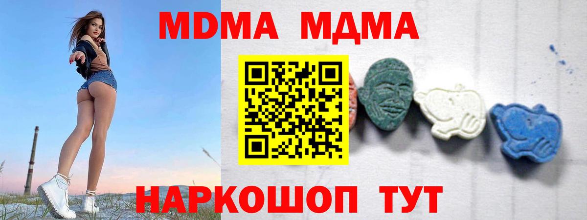 МДМА кристаллы Кореновск