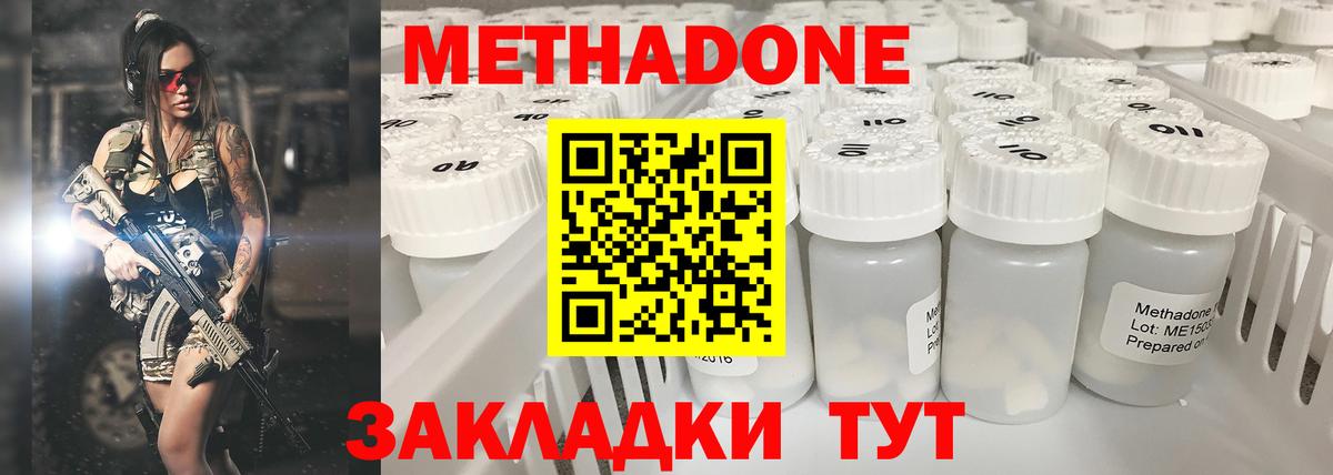 Метадон VHQ Кореновск