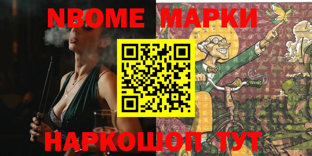 Кореновск  Марки 25I-NBOMe  Вход с VPN  Марки N-bome 1,5мг  Марки N-bome 1,5мг 