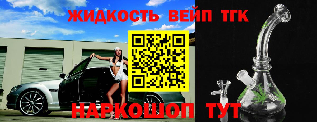 Дистиллят ТГК вейп Кореновск